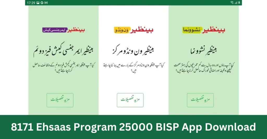 8171 Ehsaas Program 25000 BISP App Download