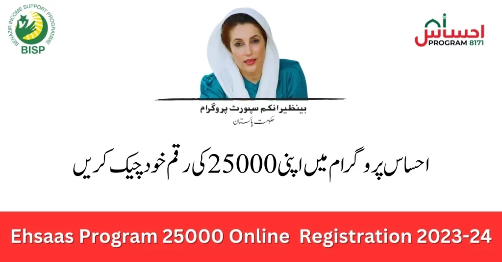 8171 Ehsaas Program 25000 BISP Registration Process