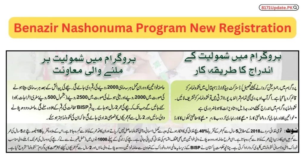 Benazir Nashonuma Program New Registration