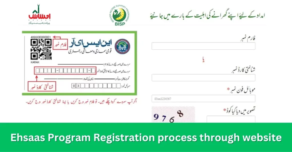Ehsaas Program Registration process through website