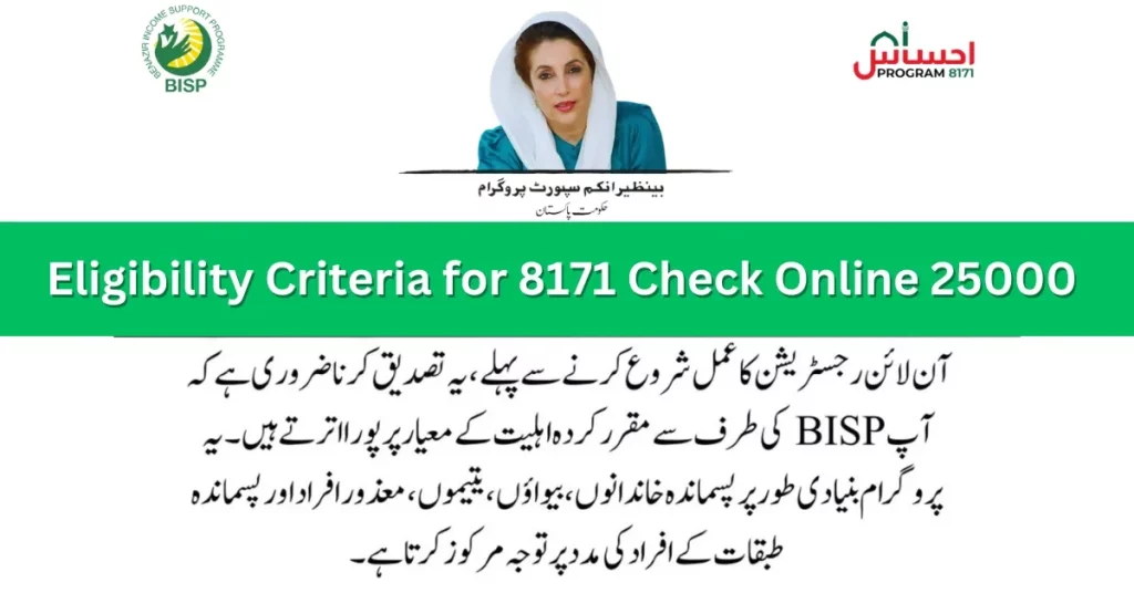 Eligibility Criteria for 8171 Check Online 25000 