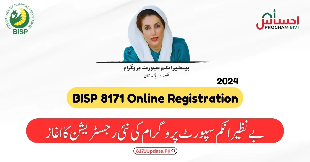 Bisp 8171 – Check 8171 Ehsaas Program Eligibility Online 2024