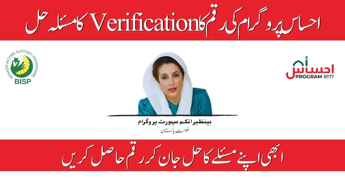 Ehsaas Payment Verification By 8171 BISP Tehsil Office