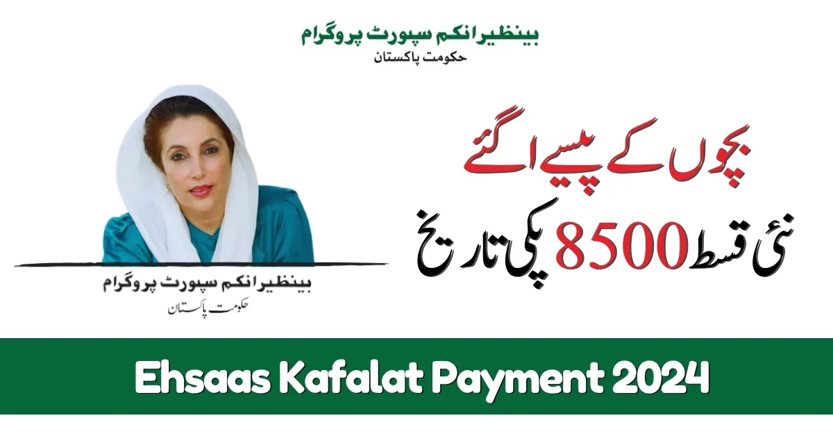 Get New Ehsaas Kafalat Payment 2024 Latest Update