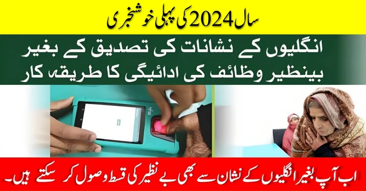 Receive BISP Payment Without Biometric Verification in 2024