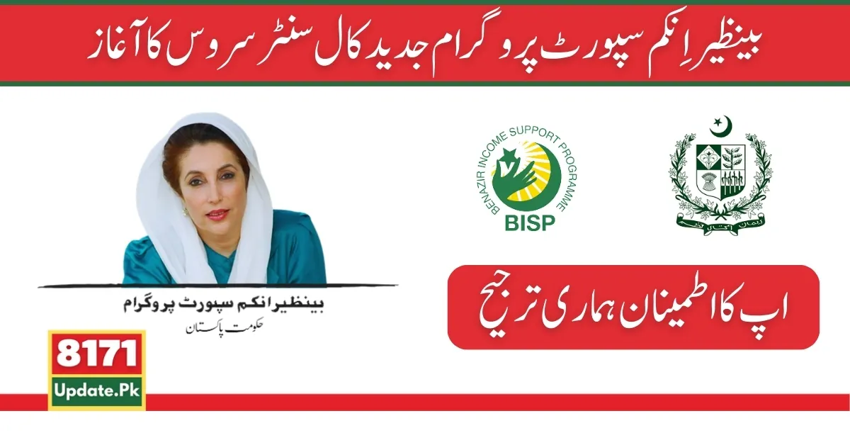 Benazir Income Support Program Launch of modern call center service