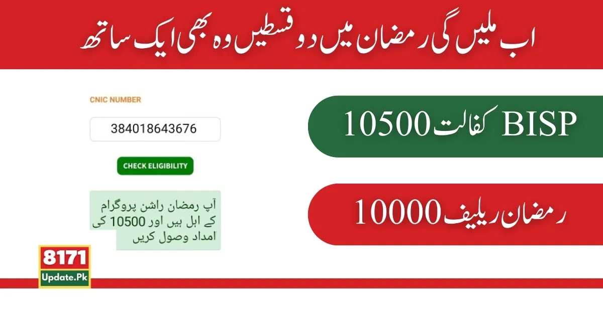BISP Kafalat 10500 And Ramzan Relief In KPK New Update