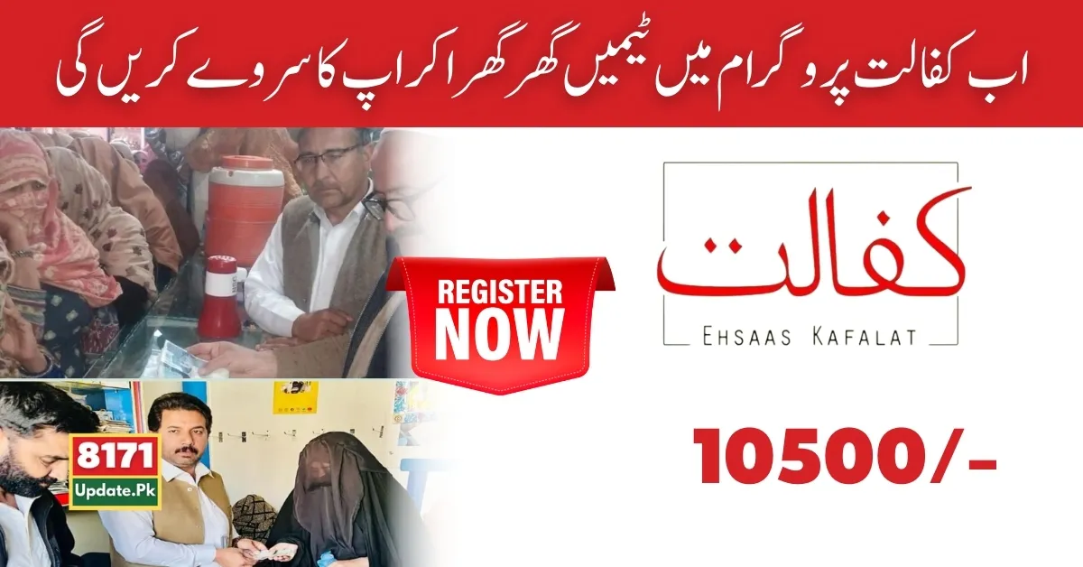 Benazir Kafalat Door To Door Survey Start New Payment 10500