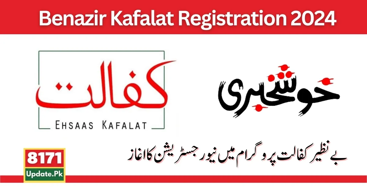 Benazir Kafalat New Registration Process Start Online 2024
