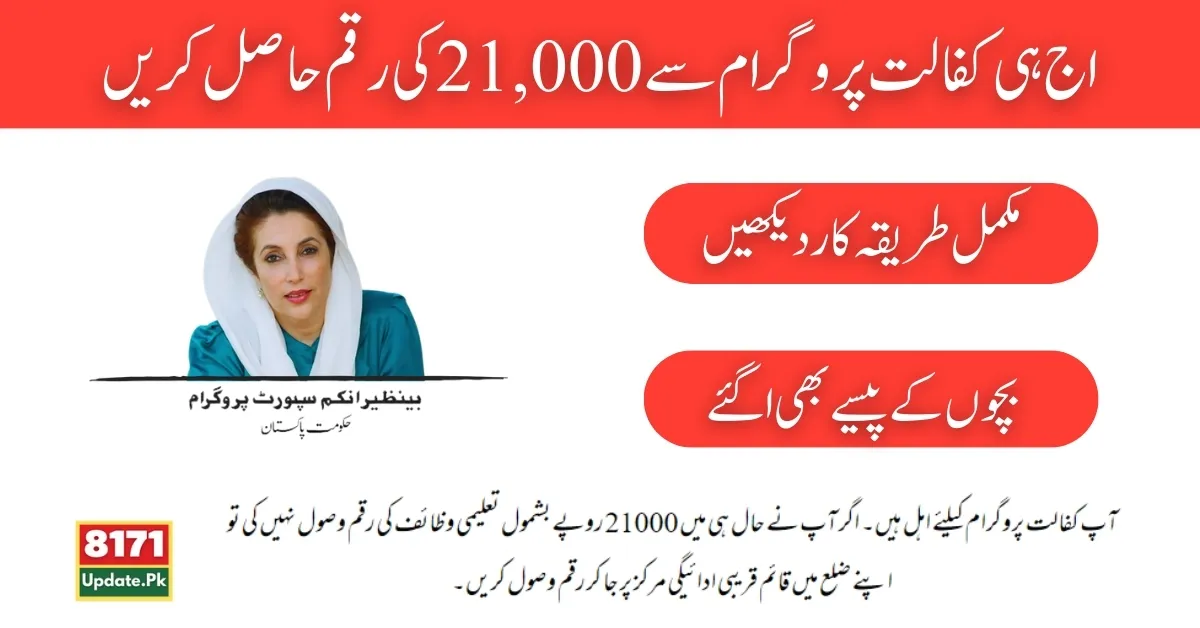 Benazir Kafalat Program 21000 New Payment Update