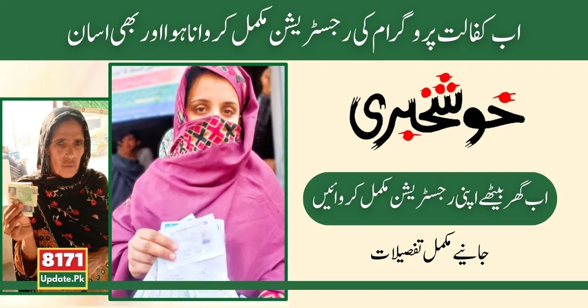 Benazir Kafalat Program Here’s How to Complete Registration