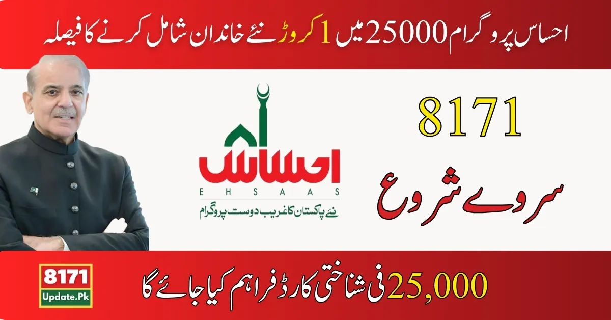 Decision to add new families to Ehsaas program 25000 New Updates