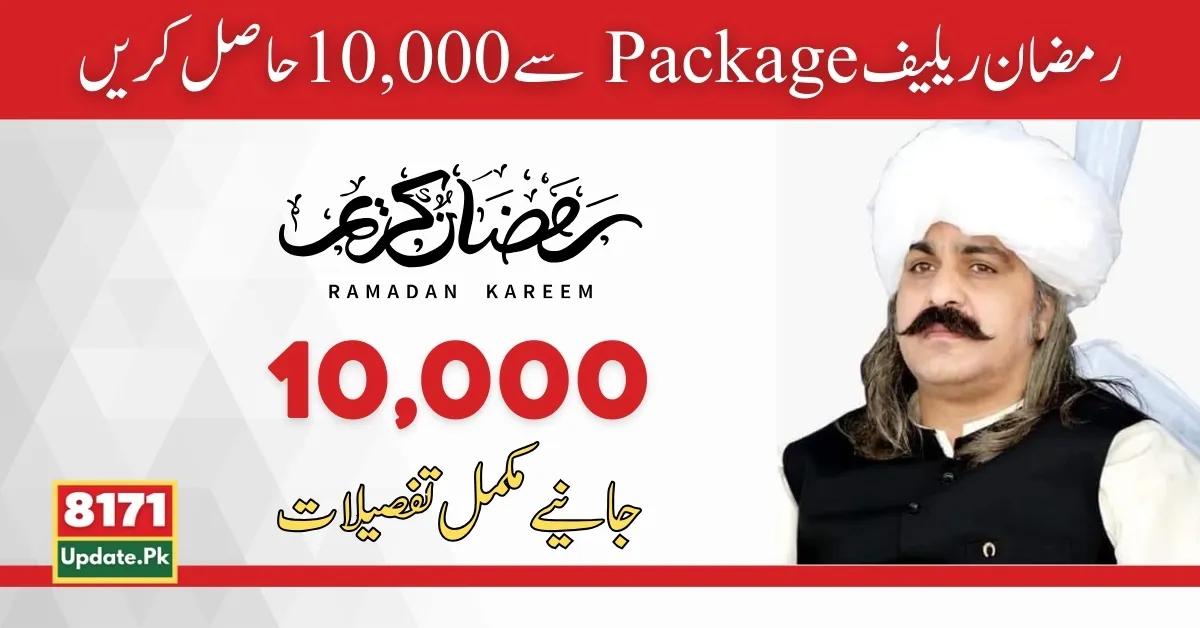 Get 10000 from KPK Ramadan Relief Package 2024 New Update