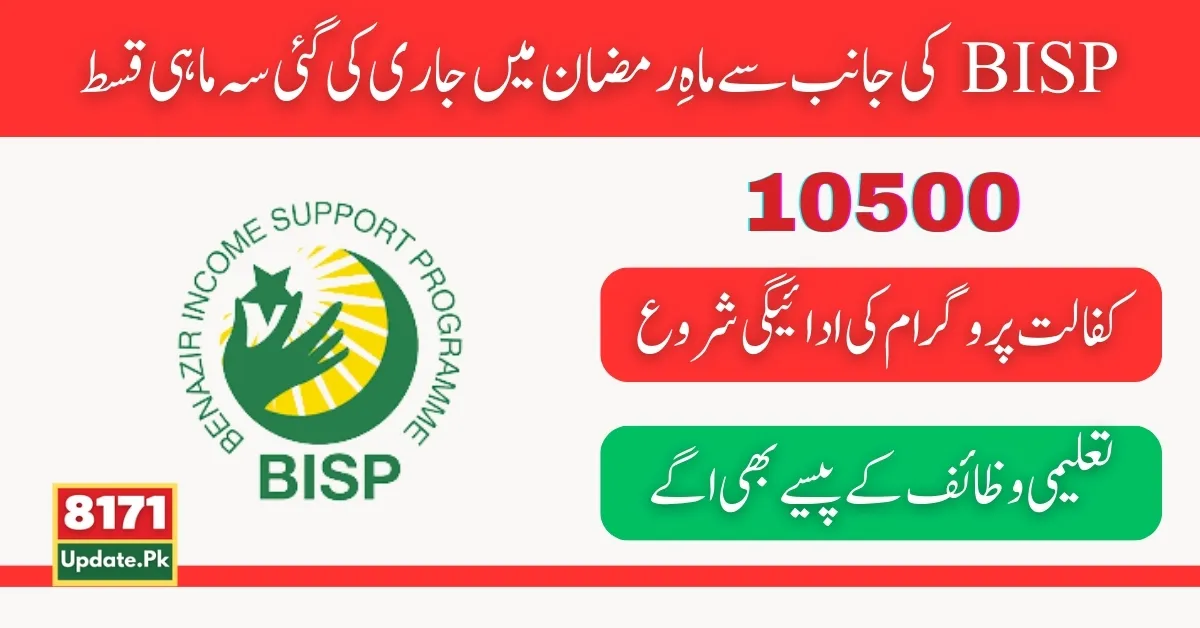 Get Started Getting BISP New Payment Know Full Details 2024