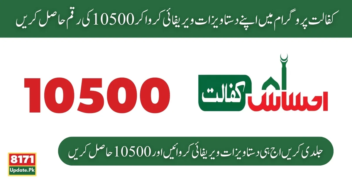 Good News Documents Verification for Ehsaas Kafalat 10500 Payment Start