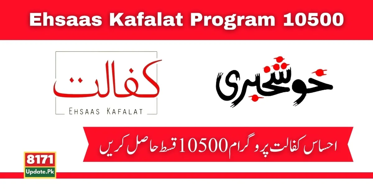 Good News Ehsaas Kafalat Program 10500 New Installment 2024
