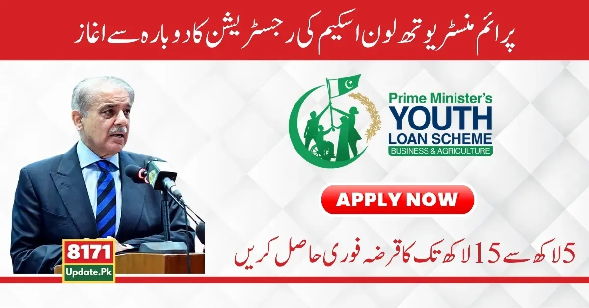 Good News PM Youth Loan Scheme New Registration Start 2024