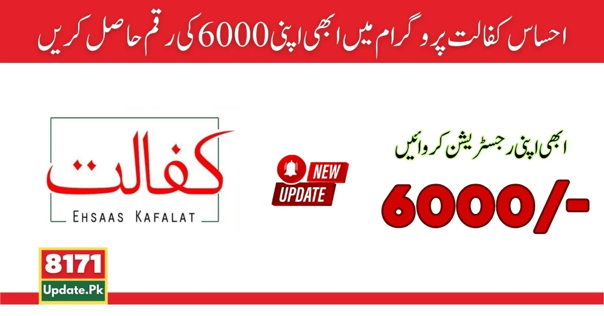 How To Receive Ehsaas Kafalat Program 6000 Payment 20 March 2024