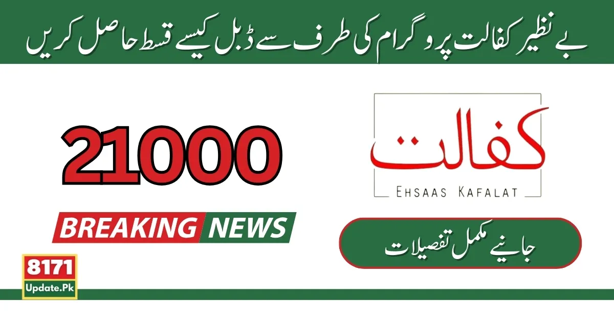 How to Receive Benazir Kafalat Program 21000 New Payment March 2024