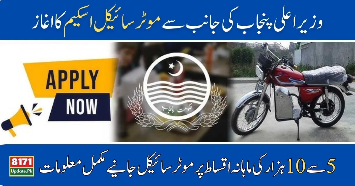 How to complete registration for Punjab Bike Scheme