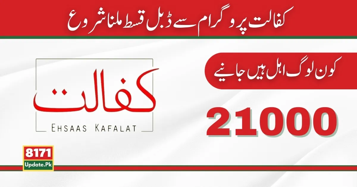 Kafalat Program Double Payment 21000 Latest Update 2024