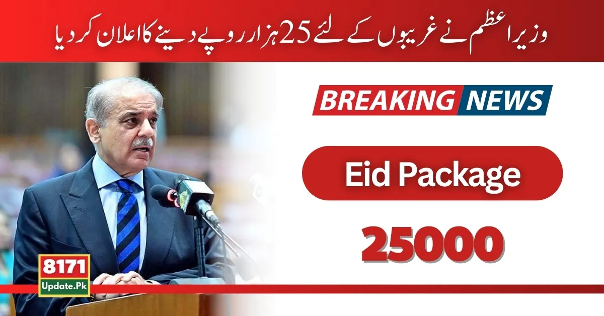 Prime Minister 25000 Eid Package For Flood Affected Areas