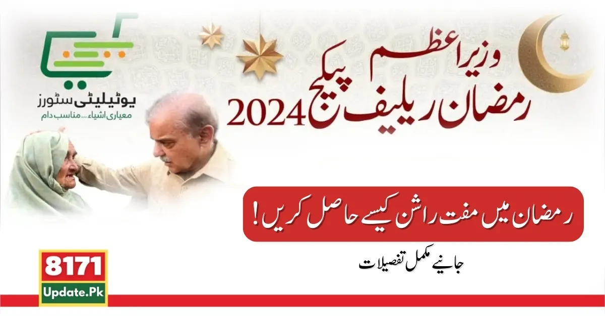 Prime Minister Ramadan Relief Package 2024 New Updates