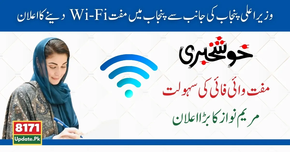 Punjab Free WiFi Hotspots is going to start soon in 2024