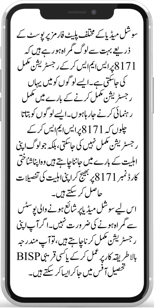 Benazir Kafaalat SMS Registration Process
