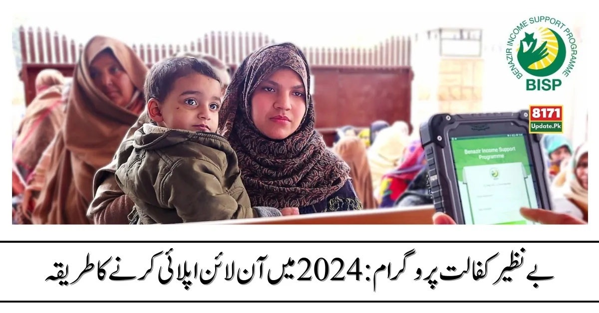 Benazir Kafalat Program How to Apply Online in 2024