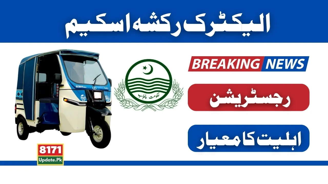 CM Punjab E-Rickshaw Scheme 2024 (New Updates)