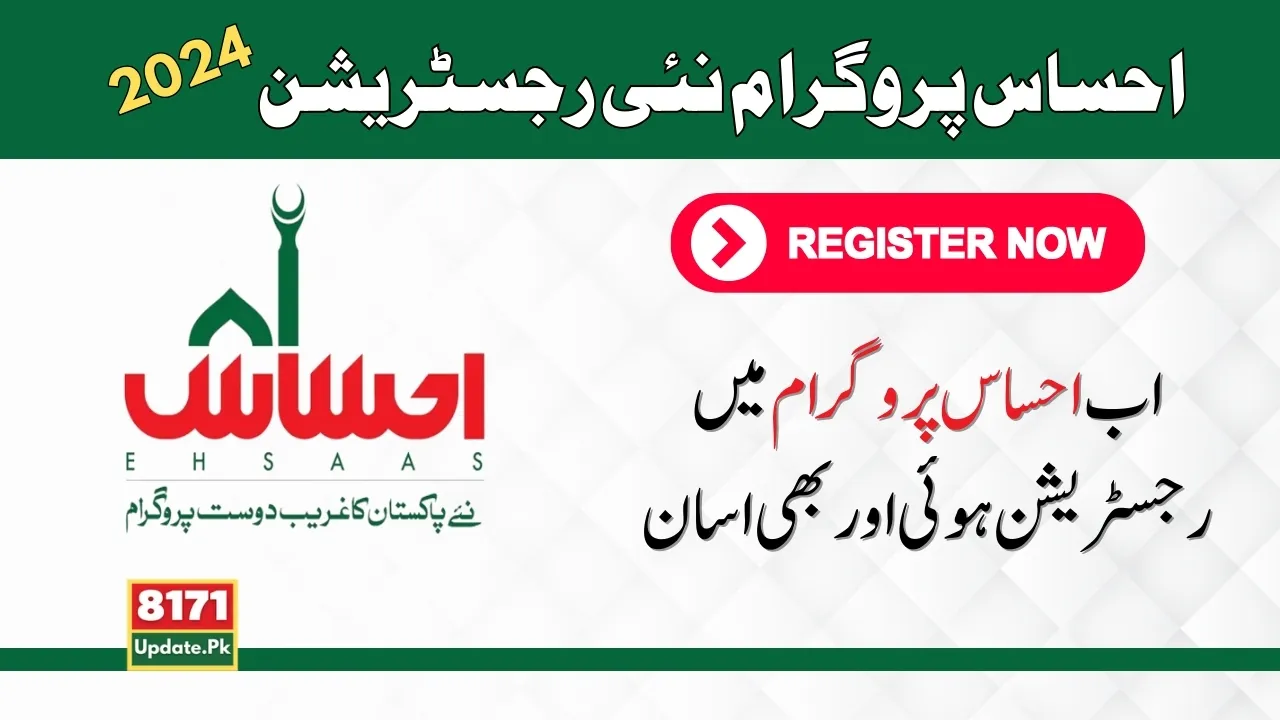 Complete Registration In Ehsaas Program In A New Way