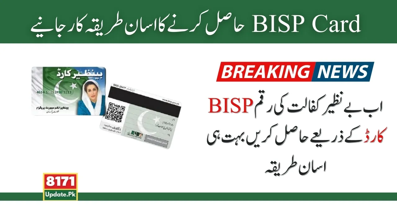 Get 10500 Payment Through ATM Using BISP Card
