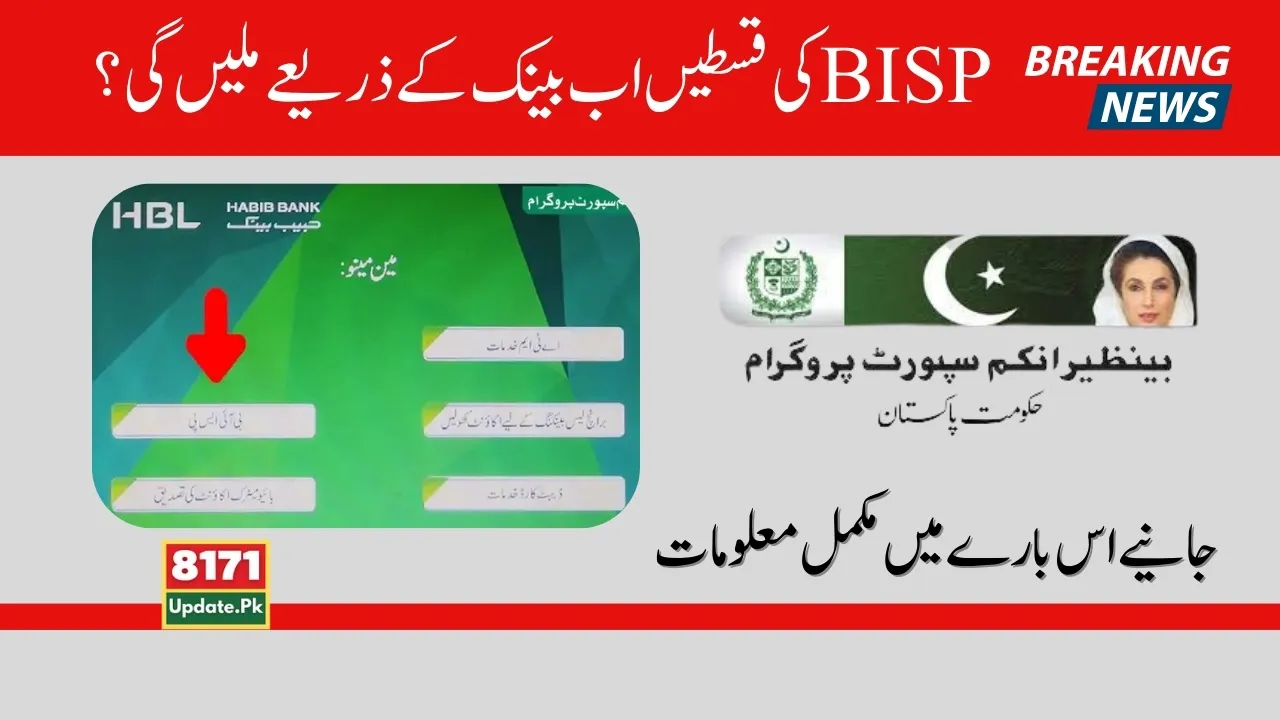 Good News BISP Payments Will Now Be Made Through A Bank Account