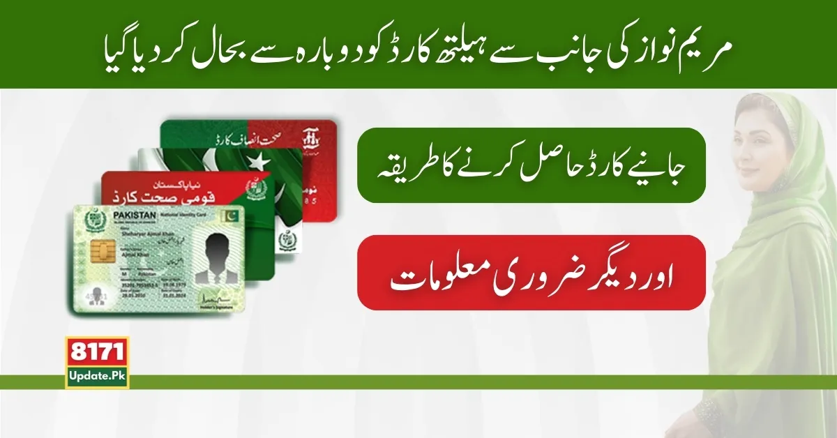 Good News Health Card was reinstated by CM Punjab Maryam Nawaz