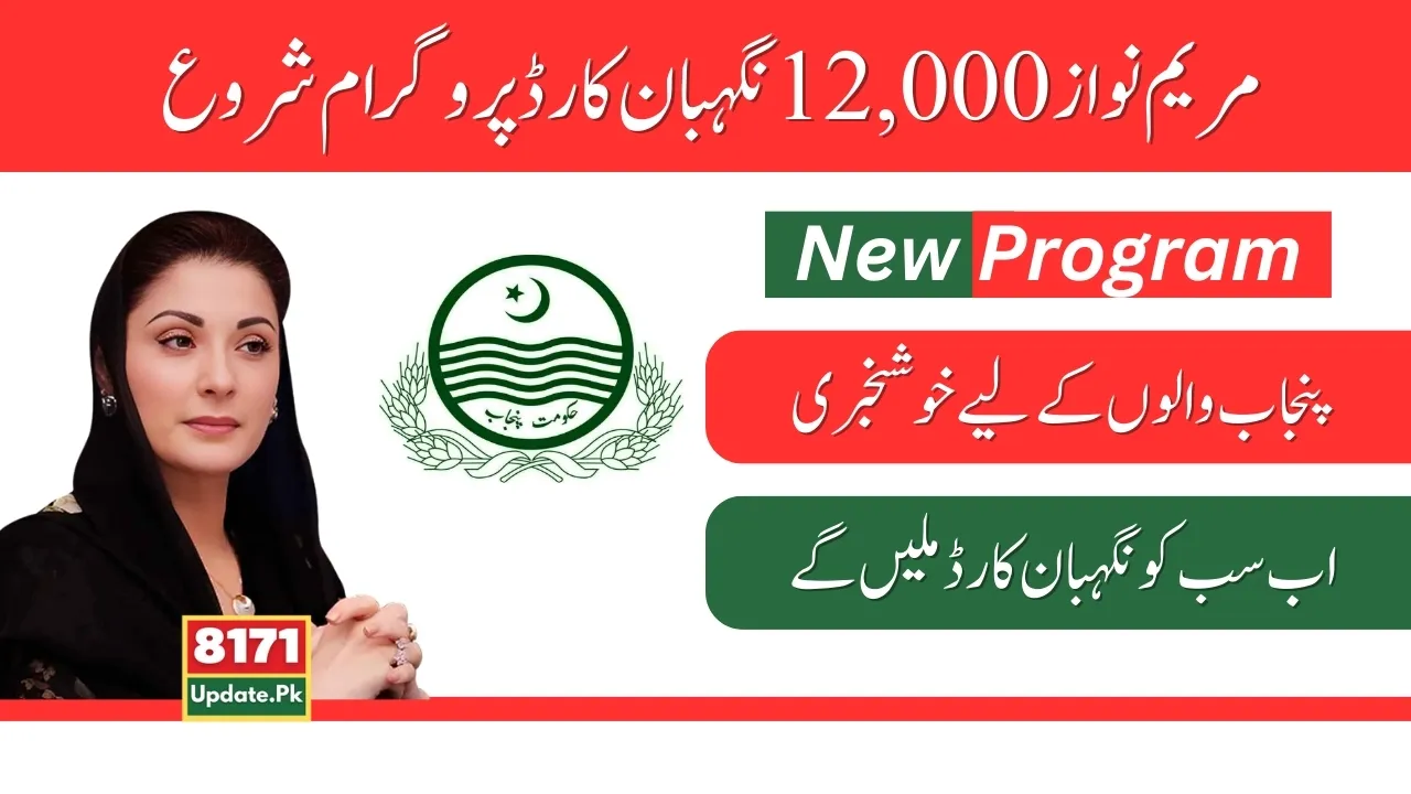 Good News Maryam Nawaz 12000 Negahban Card Program Started