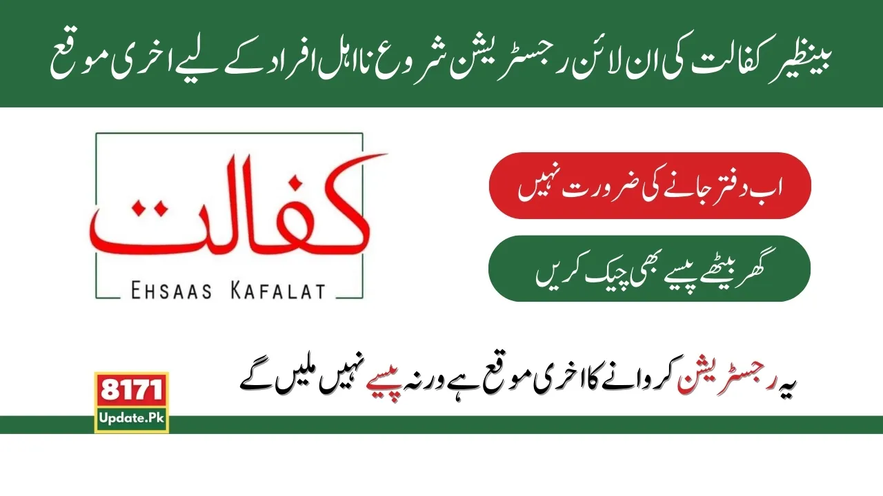Good News Online Registration Of Benazir Kafaalat Started