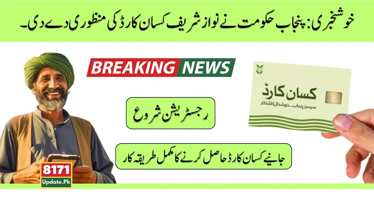 Good News Punjab Govt approves Nawaz Sharif Kisan Card