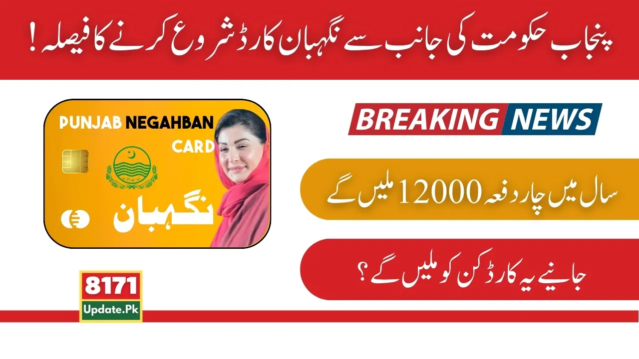 Good News Punjab Govt's Decision To Start Negahban Card