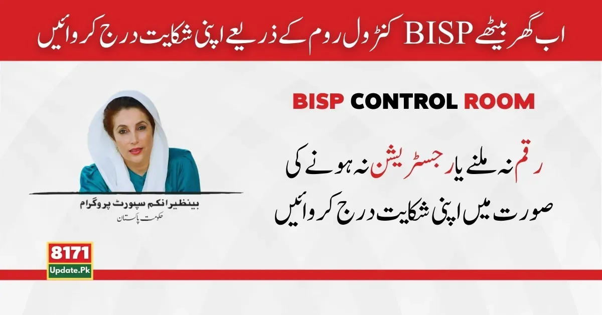 Good News Register your complaint through BISP Control Room (1)