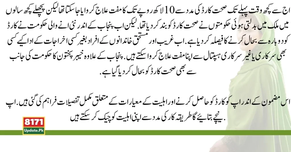 Health Card was reinstated by CM Punjab Maryam Nawaz