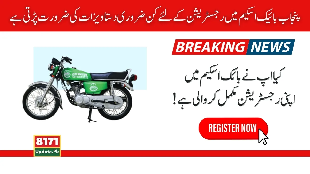 Know About Required Documents For Punjab Bike Scheme Registration
