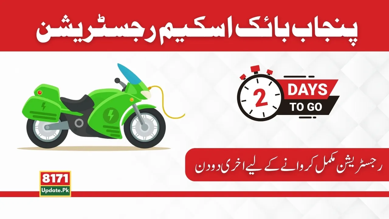 Last 2 Days To Complete Registration In Punjab Bikes Scheme
