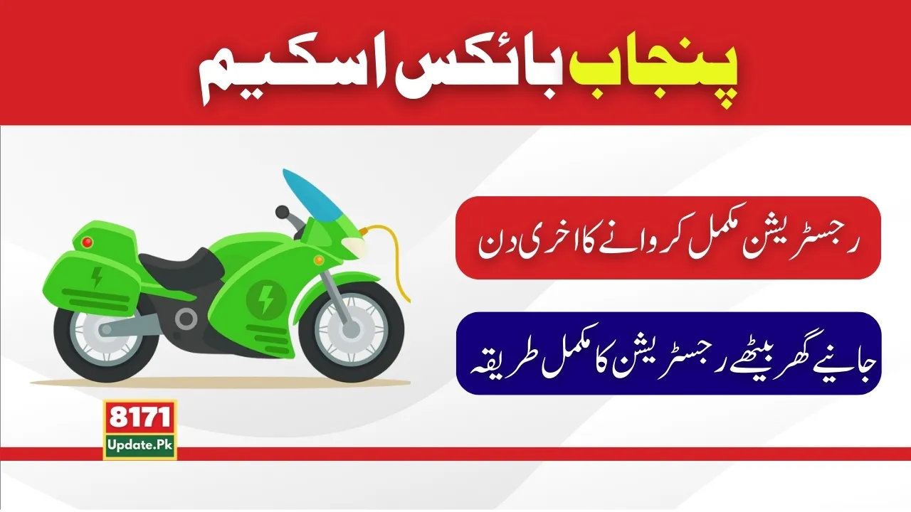 Last Day For Registration In Punjab Bikes Scheme