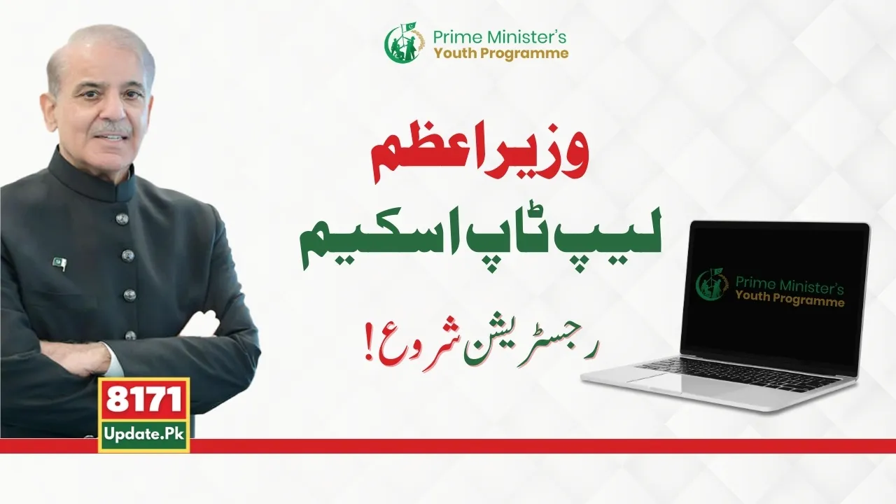 PM Laptop Scheme New Registration Latest Update 2024