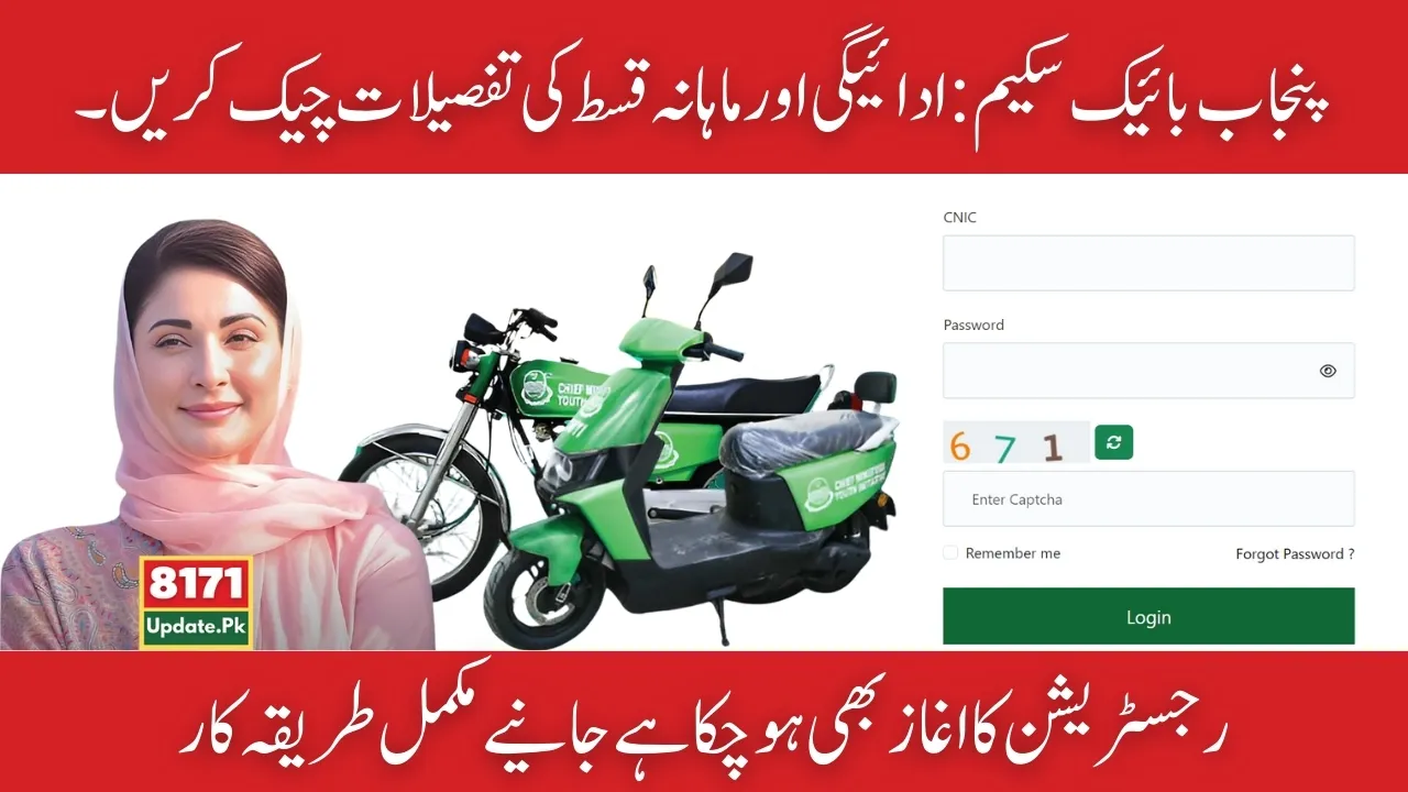 Punjab Bike Scheme Check Down Payment And Monthly Installment Details