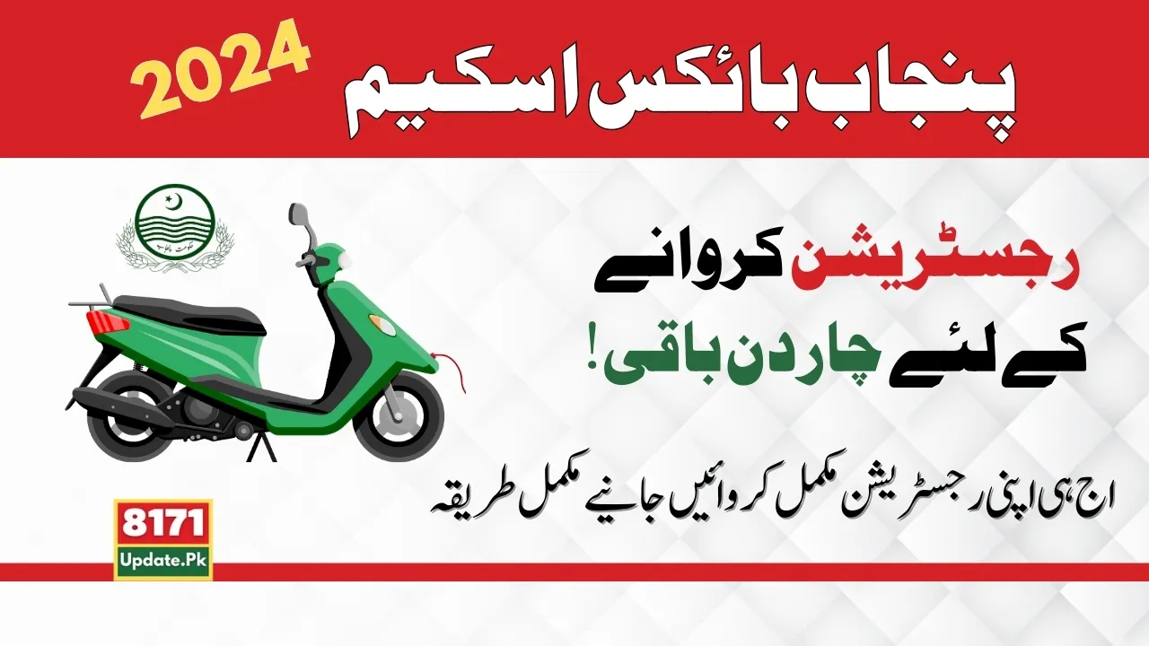 Punjab Bike Scheme Due Date April 29. Register now!