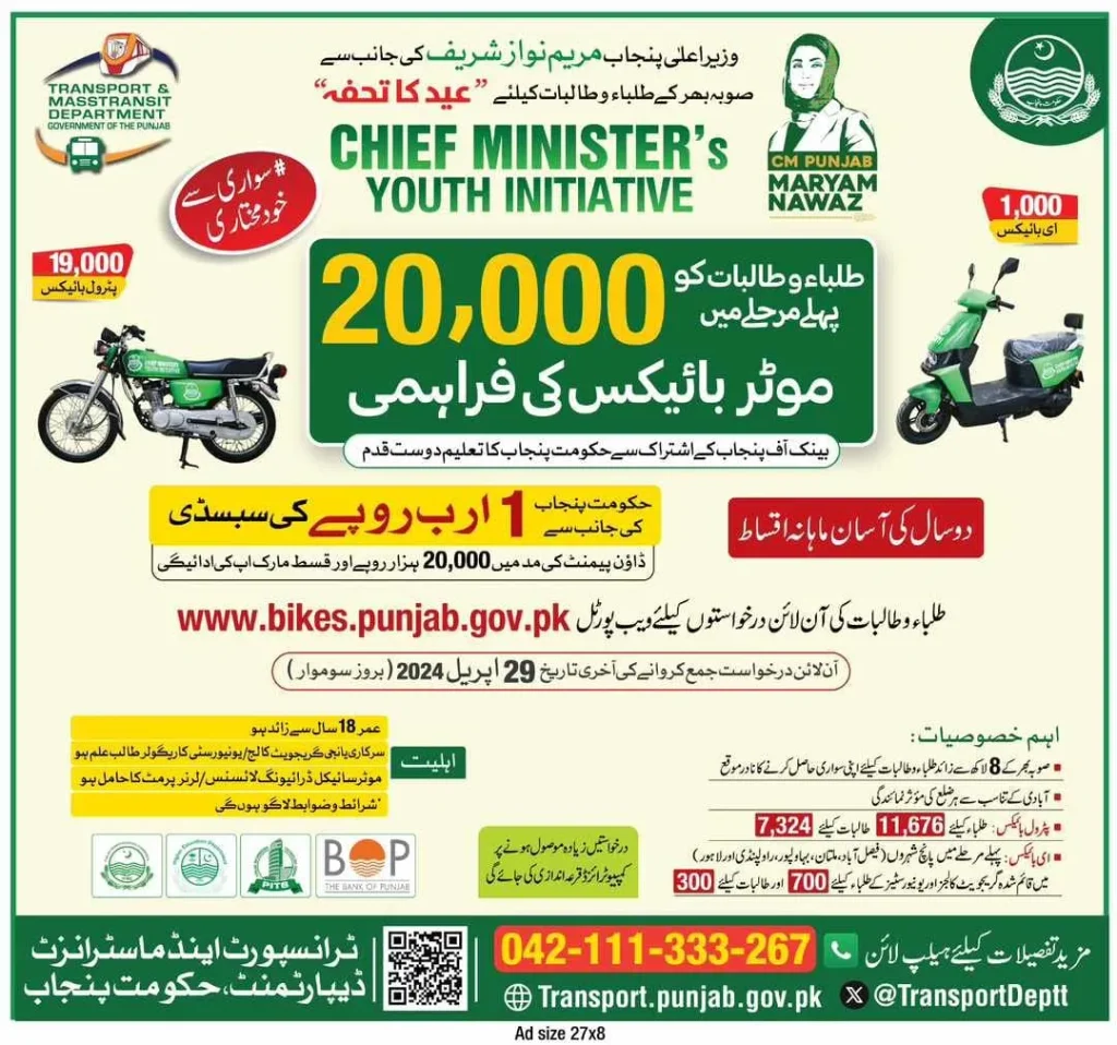 Punjab Bikes Scheme Online Registration