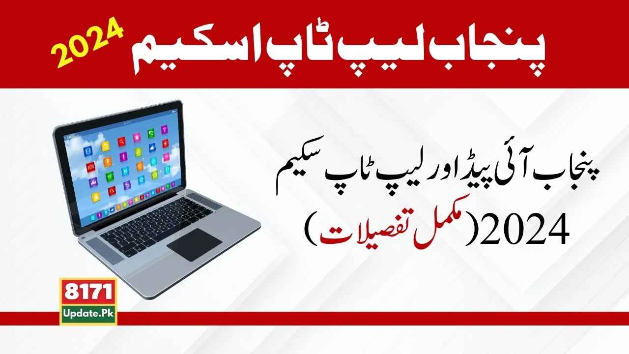 Punjab iPad and Laptop Scheme 2024 Full Details