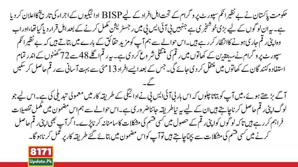 BISP Payment Release Date Revealed